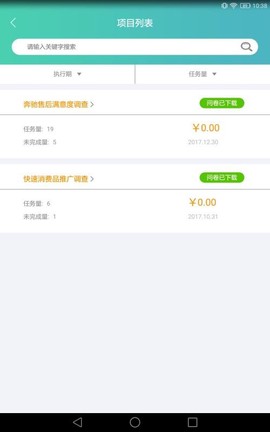 调研助手图2