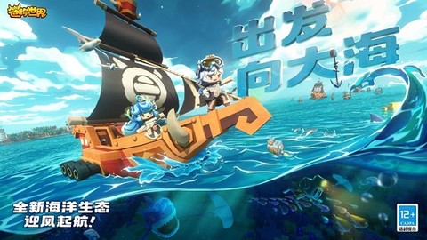 迷你世界海洋版本[图1]