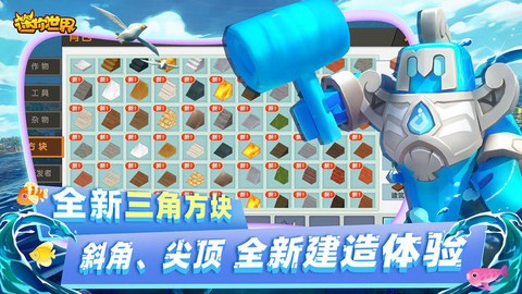 迷你世界海洋版本图1