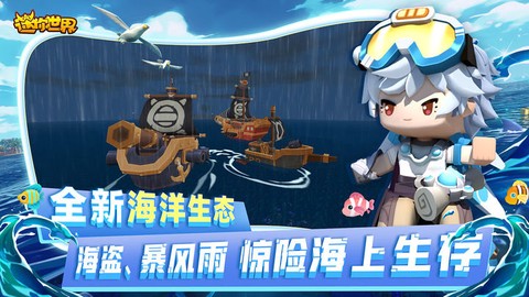 迷你世界海洋版本图2