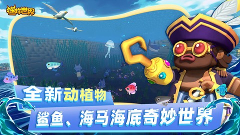 迷你世界海洋版本图3