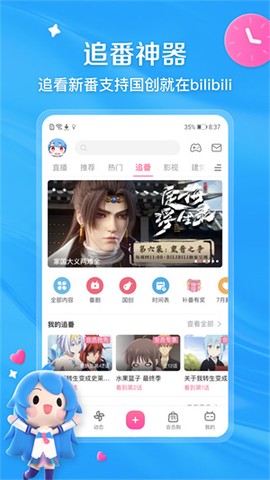 哔哩哔哩动画图1
