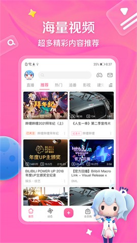 哔哩哔哩动画图2