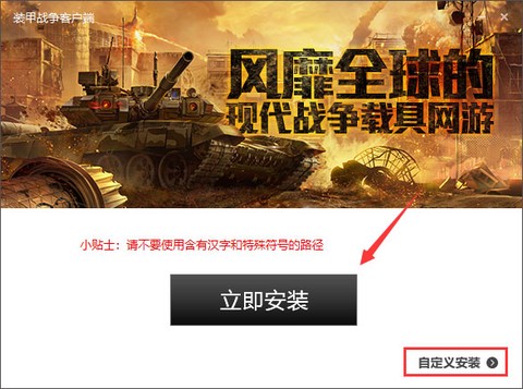 装甲战争图1