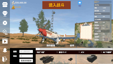 装甲战争图6