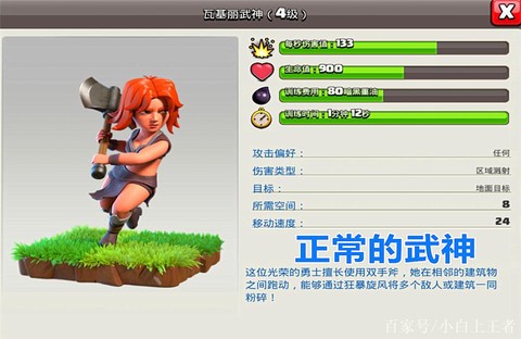 部落冲突女武神怎么打[图2]