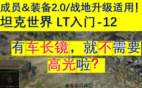 坦克世界高光怎么用[图2]