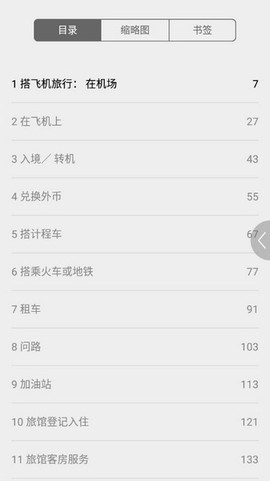 带着英语去旅行图3