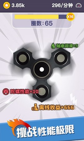 陀螺仪游戏图2
