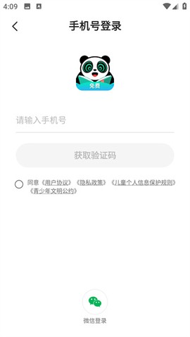 熊猫脑洞小说[图1]