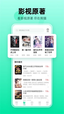 熊猫脑洞小说图1