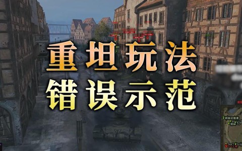 坦克世界错误怎么解决[图1]