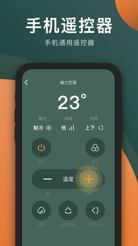 万能手机电视遥控器图2