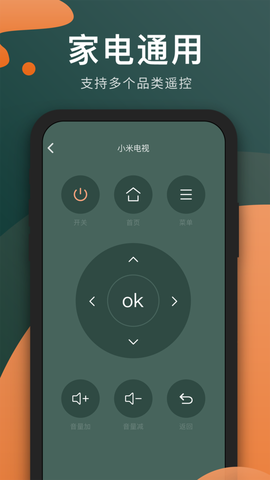 万能手机电视遥控器图3