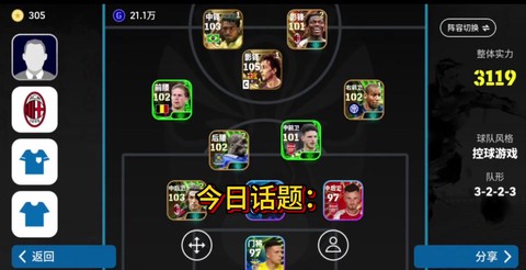 实况足球天梯怎么刷