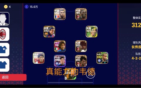 实况足球天梯怎么刷[图1]