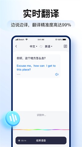 手机智能翻译官图1