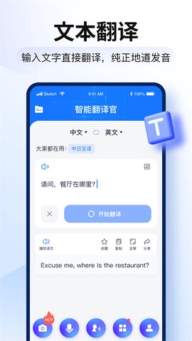 手机智能翻译官图2