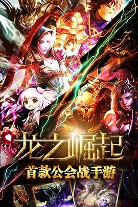 龙之崛起[图1]
