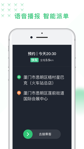 鹰明司机端图1