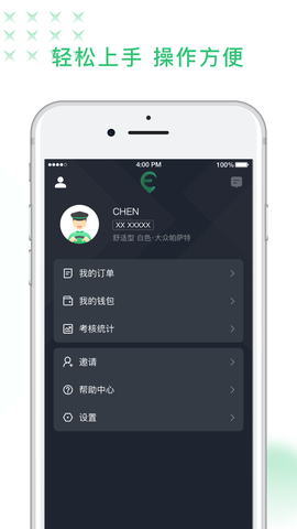 鹰明司机端图3