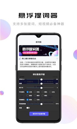 轻草提词器[图1]
