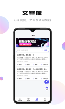 轻草提词器图3