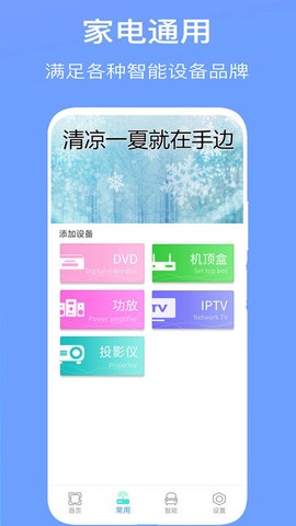 万能遥控器轶好[图1]