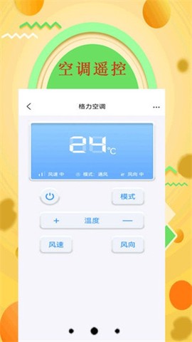 万能遥控器轶好图2