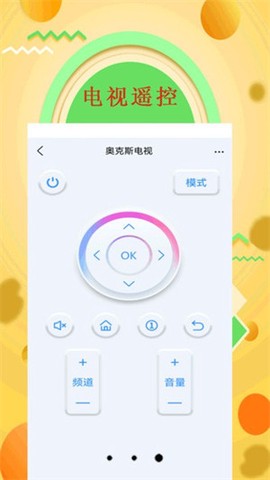万能遥控器轶好图3