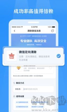 手机聊天恢复王[图2]