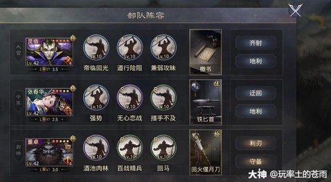 率土之滨汉董怎么搭配[图2]