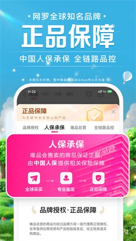 唯品会图2