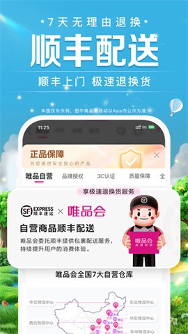 唯品会图3