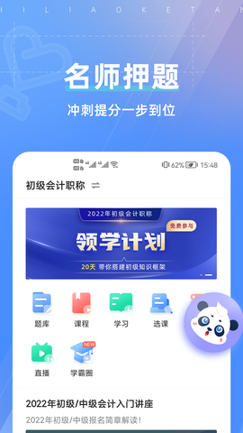 知了会计课堂图1