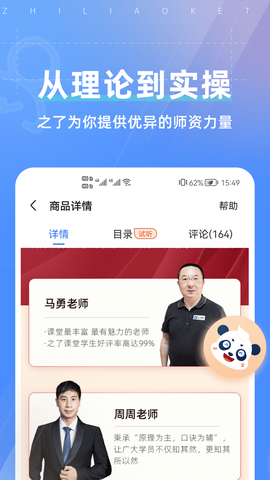 知了会计课堂图2