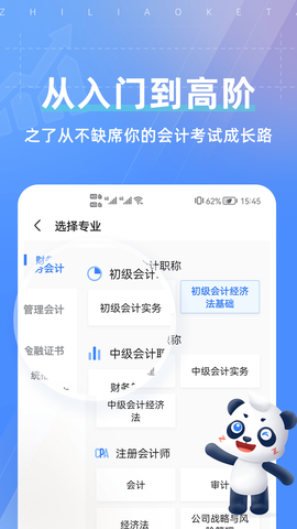 知了会计课堂图3
