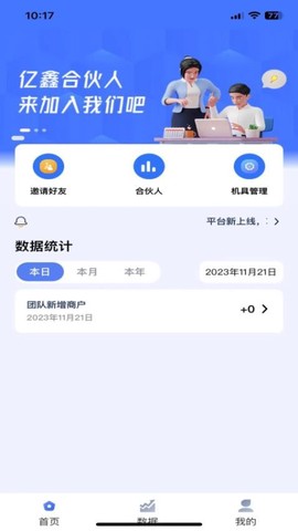优配合伙人图2