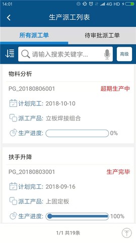 智邦国际进销存系统图3