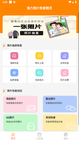 强力照片恢复[图1]