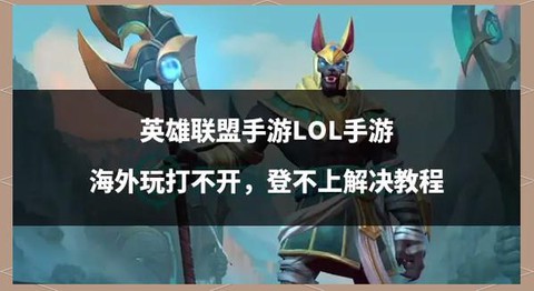 英雄联盟手游如何买英雄[图1]