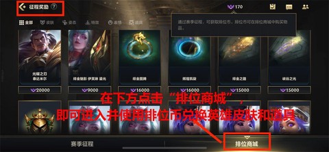 英雄联盟手游如何买英雄[图2]