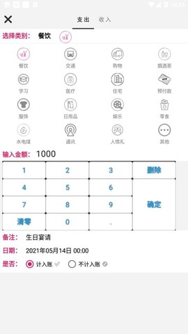 随手记账图1