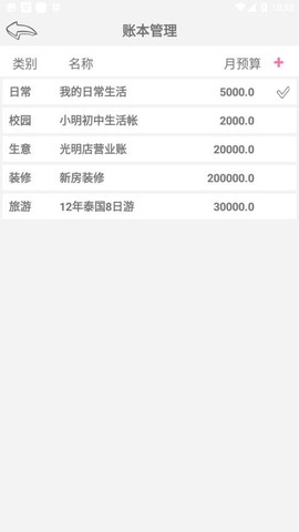 随手记账图2