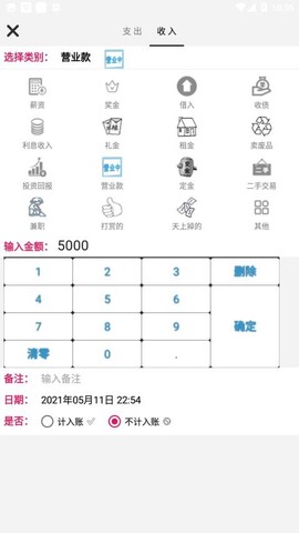 随手记账图3