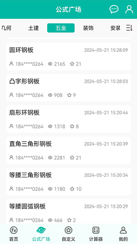 工程计算器图1