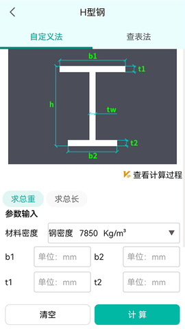 工程计算器图3