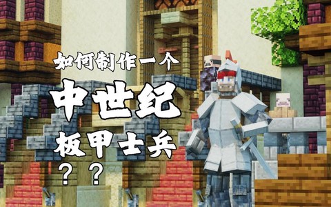 我的世界怎么弄士兵[图1]