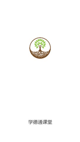 学德通课堂图1