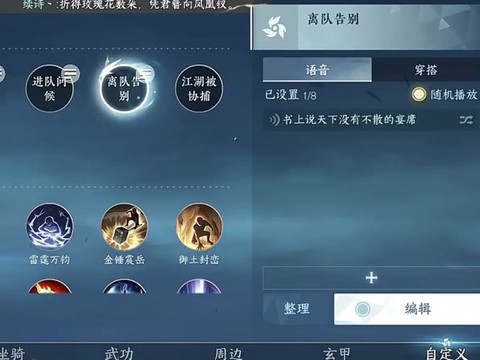 逆水寒组队语音怎么开[图1]